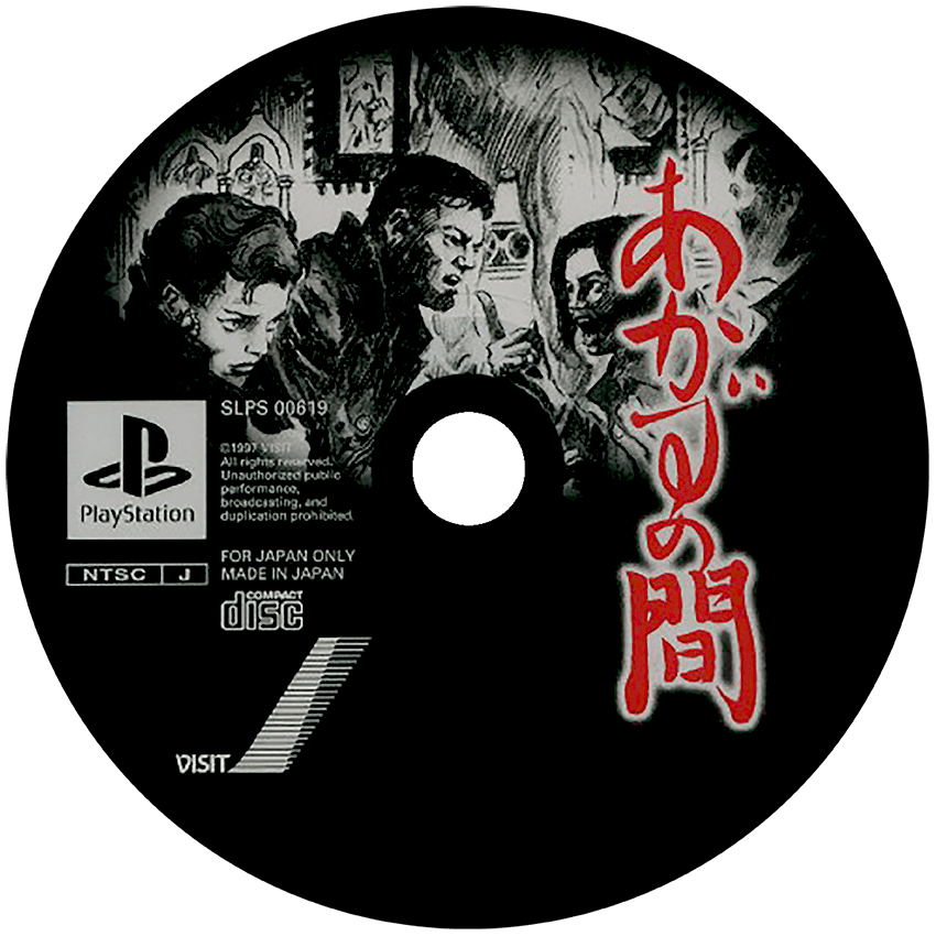 Akazu No Ma media 5 for Playstation